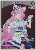博衣こより(S) 【hBP04-011S】