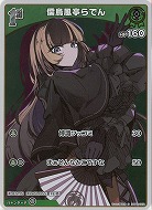 儒烏風亭らでん(S) 【hBP04-022S】