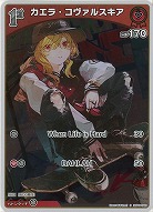 カエラ・コヴァルスキア(S) 【hBP04-040S】