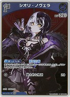 シオリ・ノヴェラ(S) 【hBP04-052S】