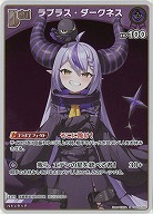 ラプラス・ダークネス(S) 【hBP04-055S】