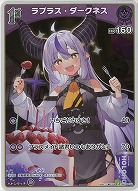 ラプラス・ダークネス(S) 【hBP04-056S】