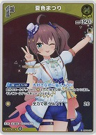 夏色まつり(S) 【hBP04-081S】