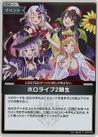 ホロライブ2期生(S) 【hBP04-093S】