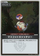 マスコットキャッチャー(S) 【hBP04-095S】