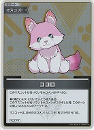 ココロ(S) 【hBP04-100S】
