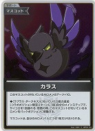 カラス(S) 【hBP04-103S】
