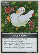 スバルドダック(S) 【hBP04-104S】
