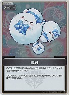 雪民(S) 【hBP04-106S】