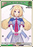 アキ・ローゼンタール 【hBP05-hBP01-032C】