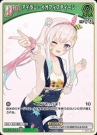 アイラニ・イオフィフティーン 【hBP05-hBP01-052C】