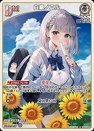 白銀ノエル 【hBP05-009C】