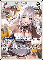 白銀ノエル 【hBP05-011R】