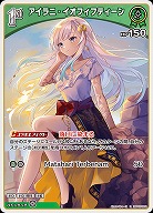 アイラニ・イオフィフティーン 【hBP05-022R】