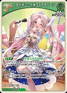 アイラニ・イオフィフティーン 【hBP05-023RR】