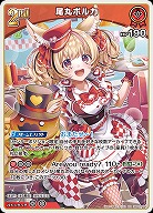尾丸ポルカ 【hBP05-034RR】