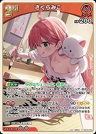 さくらみこ 【hBP05-035R】