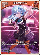 星街すいせい 【hBP05-036C】