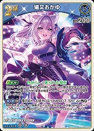 猫又おかゆ 【hBP05-045RR】