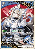 フワワ・アビスガード 【hBP05-050R】