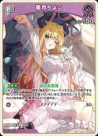 癒月ちょこ 【hBP05-055R】