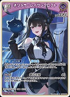 ネリッサ・レイヴンクロフト 【hBP05-060R】