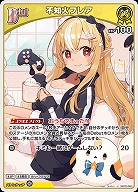 不知火フレア 【hBP05-063U】