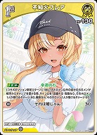 不知火フレア 【hBP05-065U】