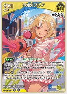 不知火フレア 【hBP05-067RR】