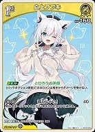 白上フブキ 【hBP05-069U】