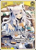 白上フブキ 【hBP05-070RR】