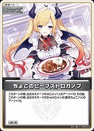 ちょこのビーフストロガノフ 【hBP05-076U】