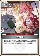 み俺恥 【hBP05-079U】