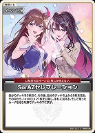 SorAZセレブレーション 【hBP05-080U】