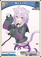 猫又おかゆ 【hBP05-hSD03-002C】