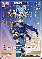 星街すいせい(HR) 【hBP05-hBP01-076HR】