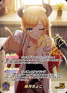 癒月ちょこ(SEC) 【hBP05-005SEC】