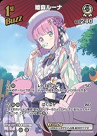姫森ルーナ(SR) 【hBP05-017SR】