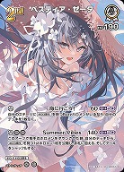 ベスティア・ゼータ(SR) 【hBP05-018SR】