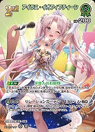 アイラニ・イオフィフティーン(SR) 【hBP05-023SR】