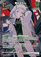 獅白ぼたん(SR) 【hBP05-028SR】