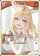 尾丸ポルカ(S) 【hBP05-030S】