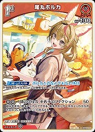 尾丸ポルカ(S) 【hBP05-032S】