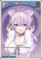 猫又おかゆ(S) 【hBP05-041S】