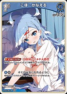 こぼ・かなえる(S) 【hBP05-048S】
