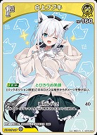 白上フブキ(S) 【hBP05-069S】