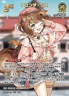 アユンダ・リス(SR) 【hBP05-073SR】