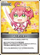 みこだにぇー(S) 【hBP05-085S】