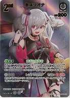 響咲リオナ(UR) 【hBP06-020UR】