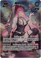 森カリオペ(UR) 【hBP06-060UR】